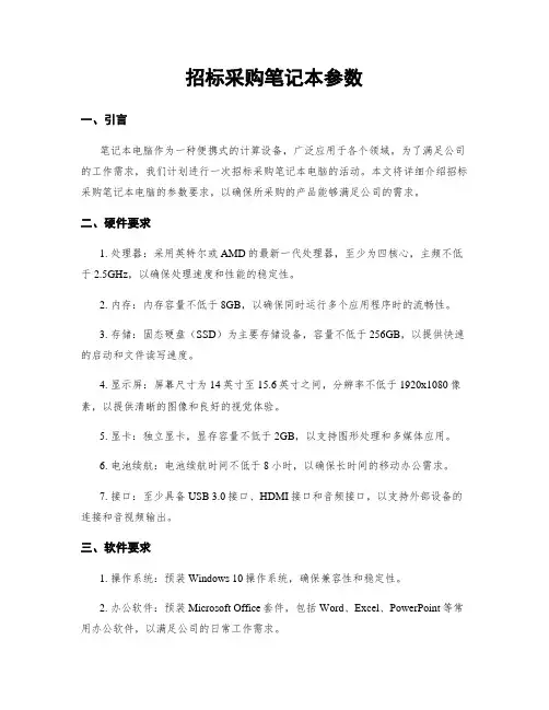 招标采购笔记本参数