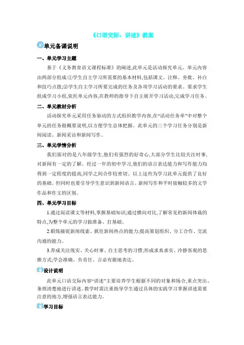 《口语交际：讲述》教案