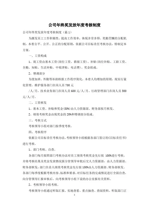公司年终奖发放年度考核制度
