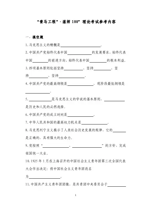 青马考试范围（13页）