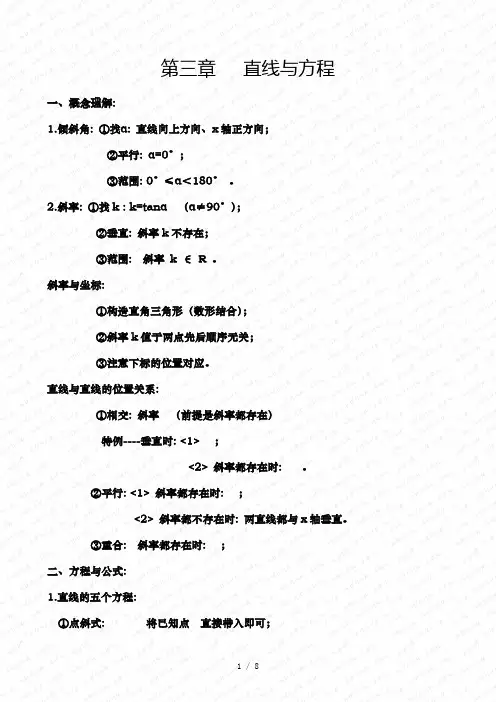 必修二第三章直线与方程教案
