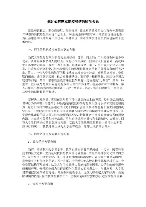 探讨如何建立高校和谐的师生关系