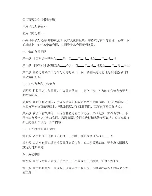 江门市劳动合同书电子版