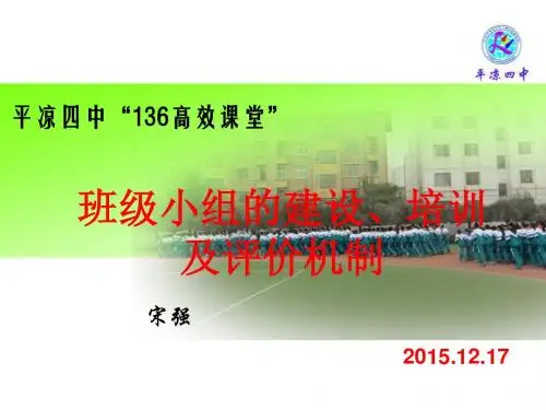 136高效课堂小组学习模式