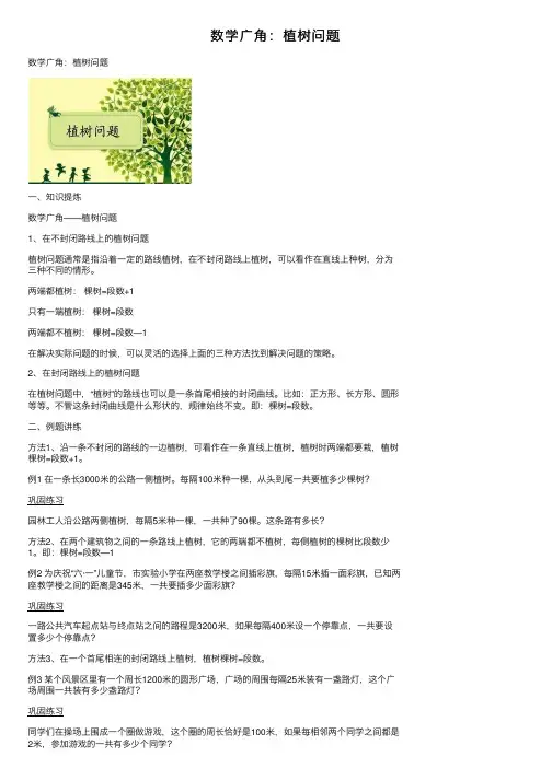 数学广角：植树问题