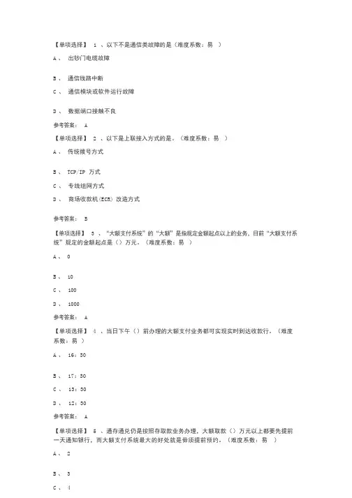 电子支付答案