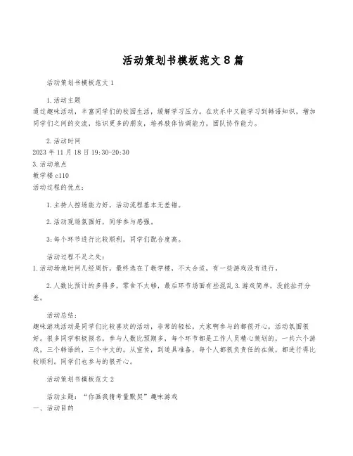 活动策划书模板范文8篇