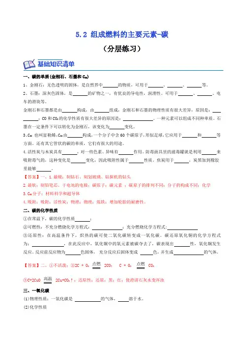 5.2 组成燃料的主要元素-碳(同步练习)-九年级化学上册同步精品课堂(科粤版2012)(解析版)