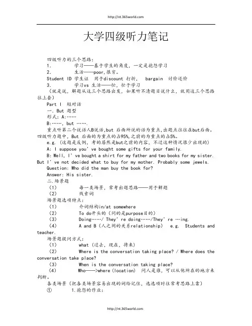 大学四级听力笔记