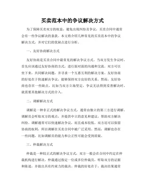 买卖范本中的争议解决方式