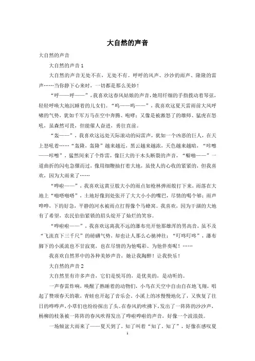 大自然的声音