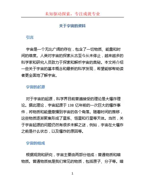 关于宇宙的资料