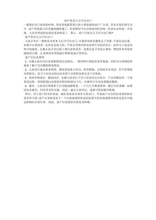 流产休息几天可以出门