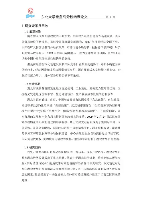 湖北省对外贸易现状分析