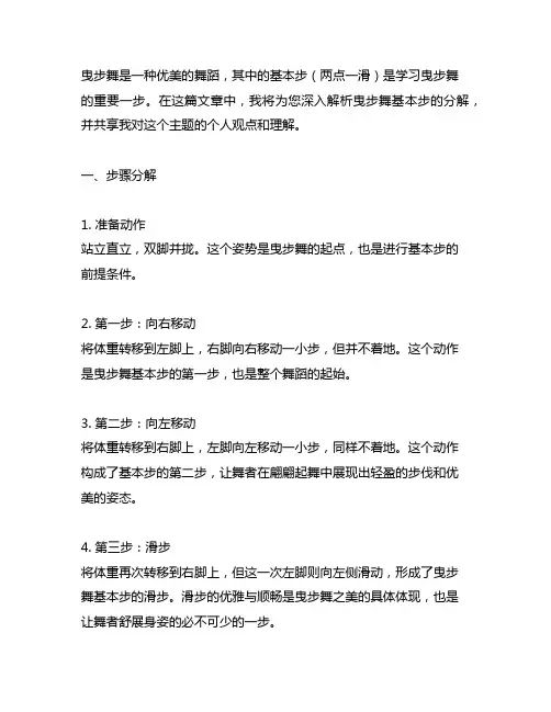 曳步舞基本步(两点一滑)分解