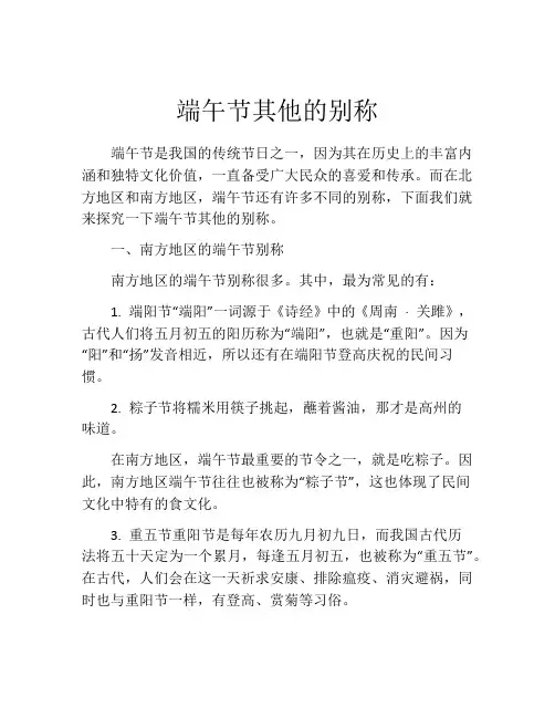 端午节其他的别称