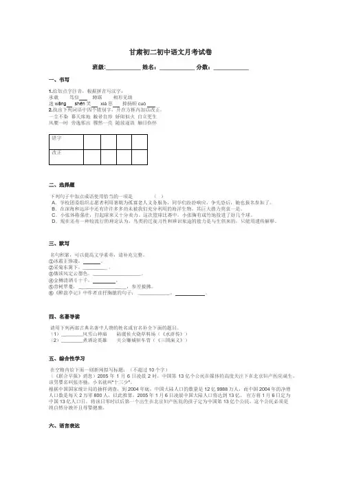 甘肃初二初中语文月考试卷带答案解析
