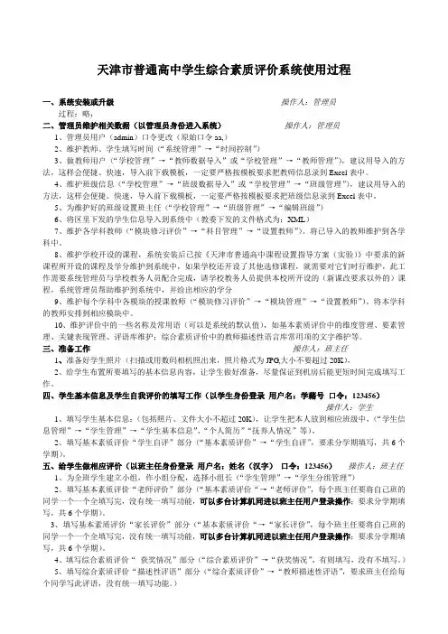 天津市普通高中学生综合素质评价系统使用过程