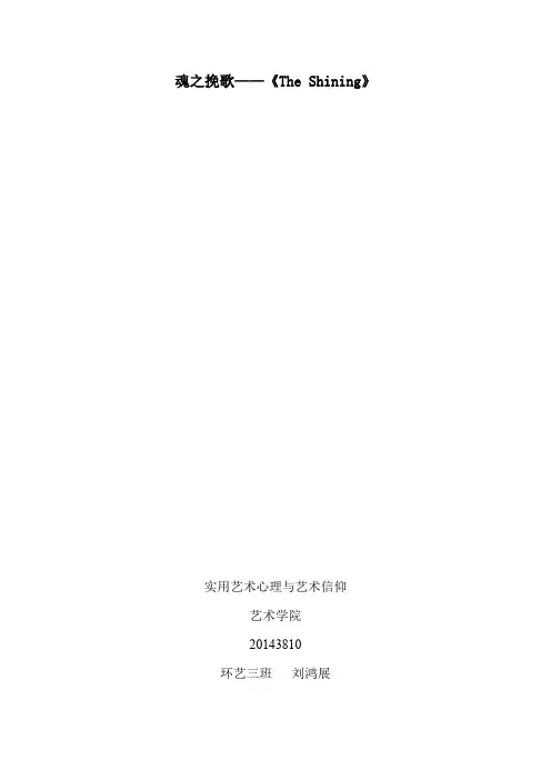 【良心出品】电影赏析——闪灵(TheShining)