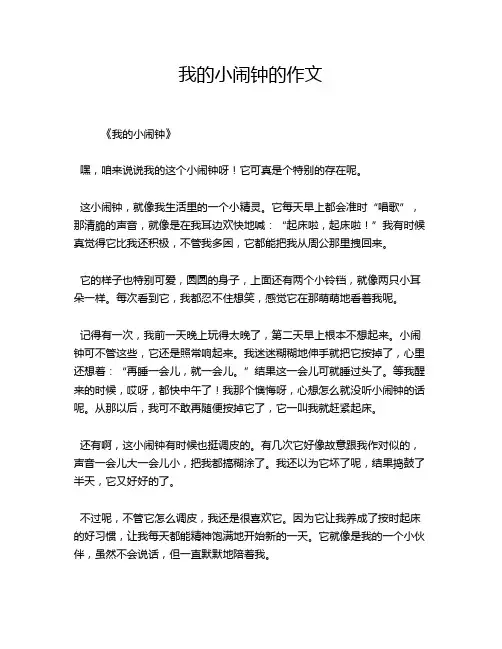 我的小闹钟的作文