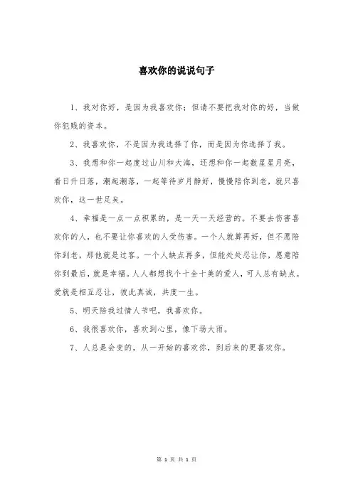 喜欢你的说说句子