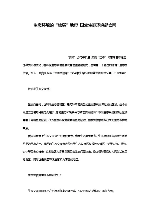 生态环境的“脆弱”地带 国家生态环境部官网