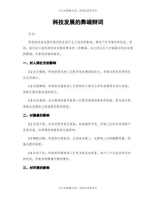 科技发展的弊端辩词