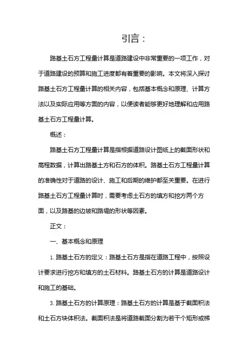 路基土石方工程量计算