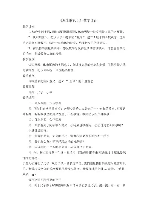 小学数学厘米的认识教学设计学情分析教材分析课后反思