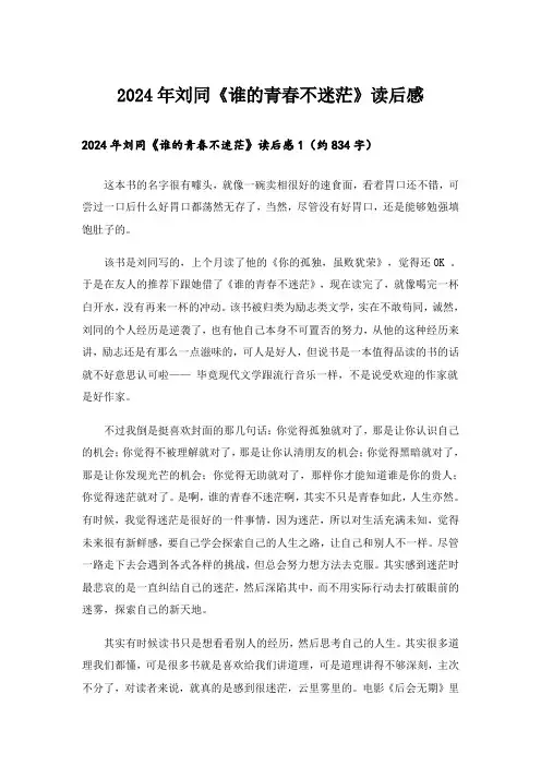 2024年刘同《谁的青春不迷茫》读后感