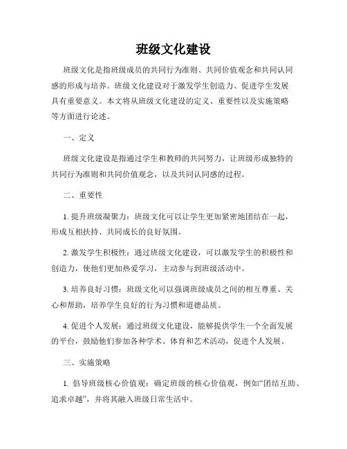 班级文化建设