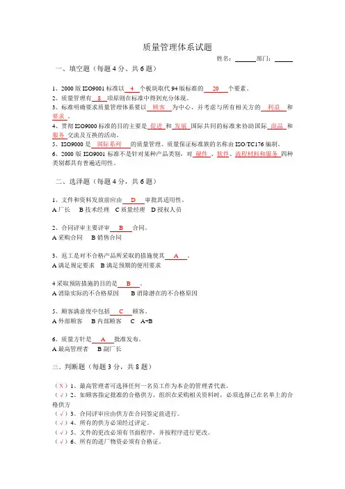 质量管理体系试题及答案