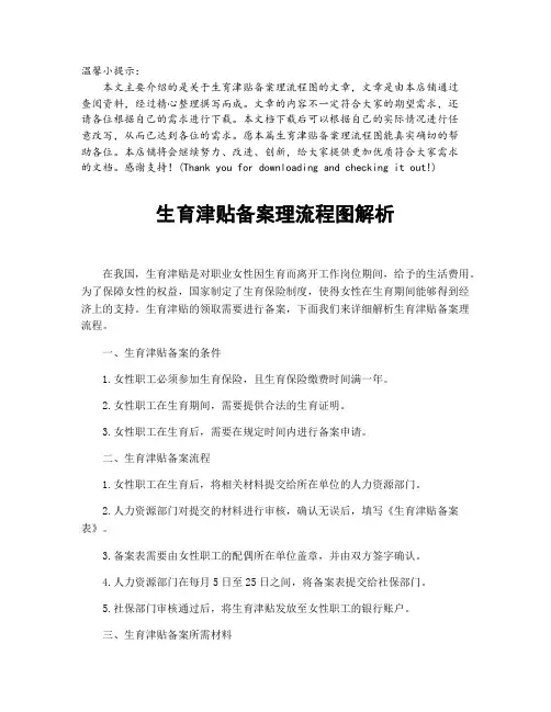 生育津贴备案理流程图解析