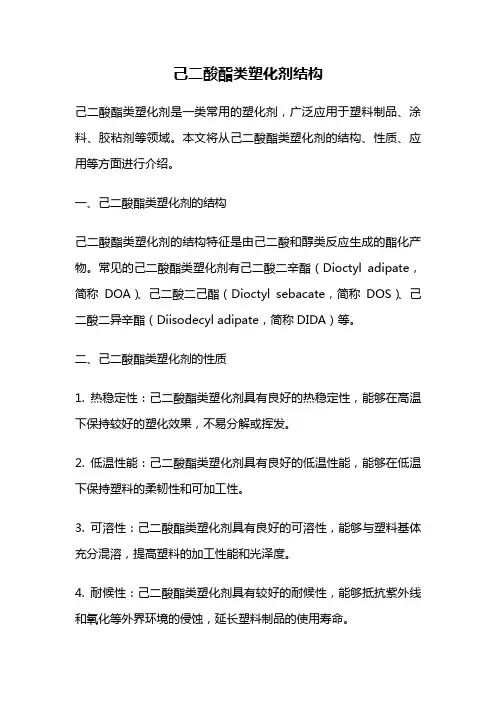 己二酸酯类塑化剂结构