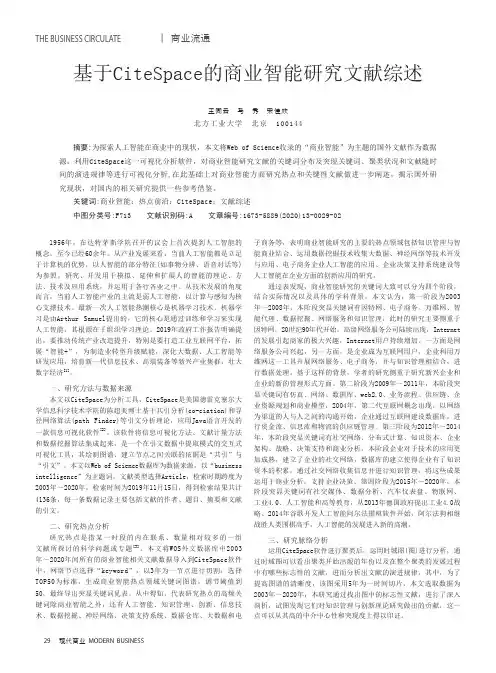 基于CiteSpace的商业智能研究文献综述