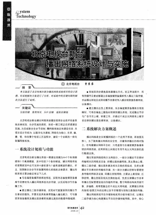 北京电视台新台播出网络系统设计与实施