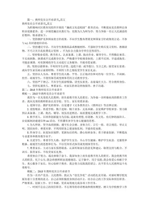党员教师承诺书(共7篇)
