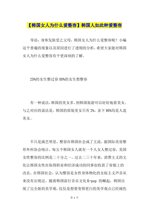【韩国女人为什么爱整容】韩国人如此钟爱整容