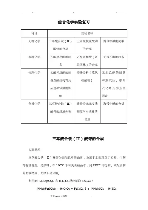综合化学实验复习整理与题目参考