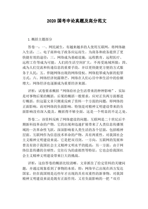 2020国考申论真题及高分范文