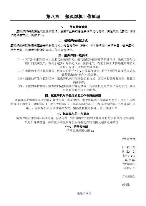 氩弧焊机工作原理
