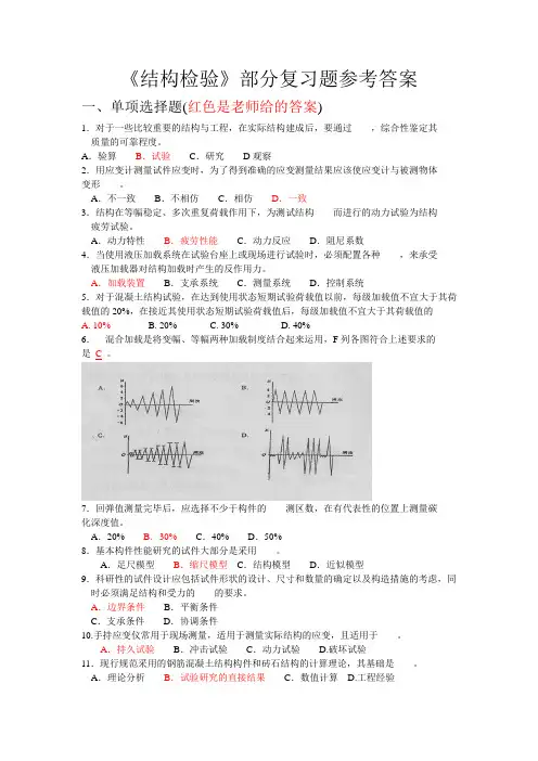 《结构检验》部分复习题参考答案