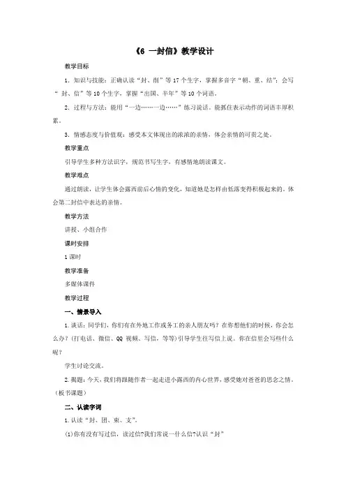 二年级上册语文教案-第三单元《6 一封信》部编版