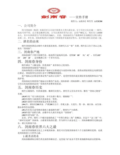 剑南春宣传手册