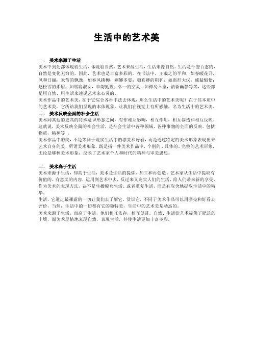生活中的艺术美