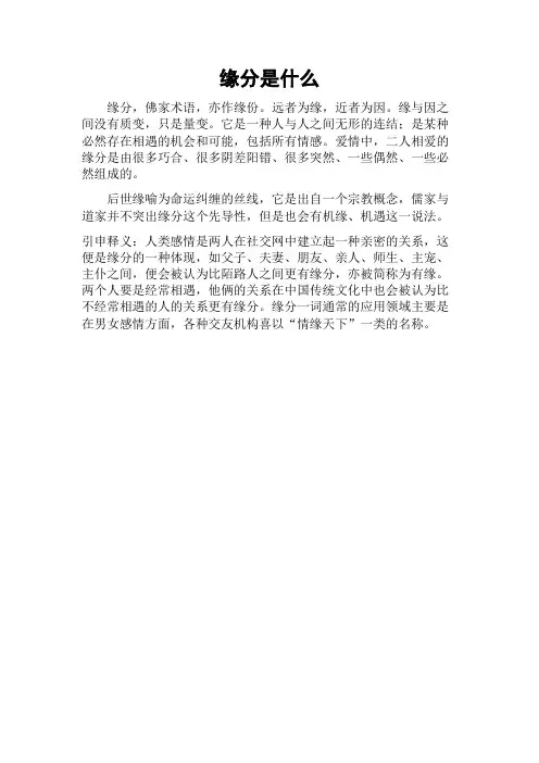 缘分是什么
