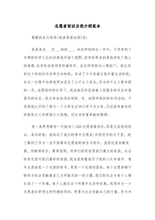 志愿者面试自我介绍范本（四篇）