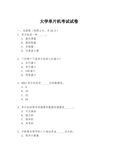 大学单片机考试试卷