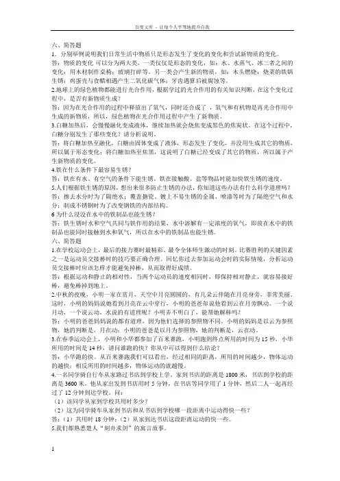 青岛版六年级科学上册复习题简答题