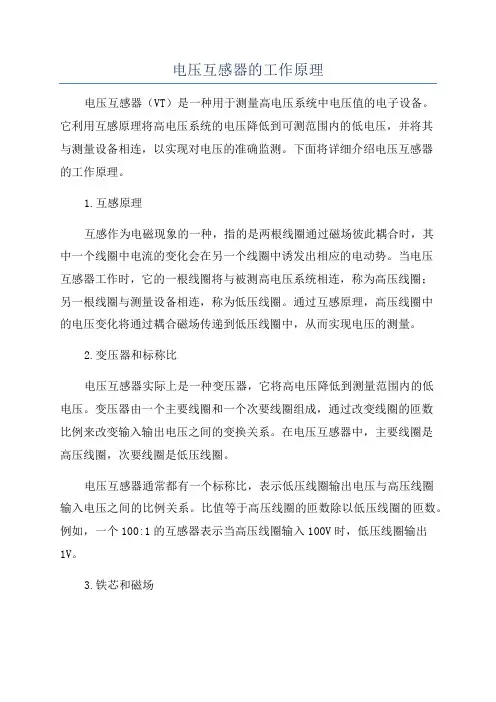 电压互感器的工作原理